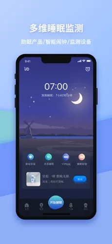 蜗牛睡眠app下载安装免费版