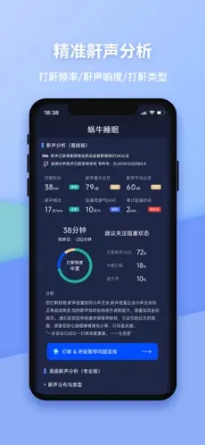 蜗牛睡眠app下载安装免费版