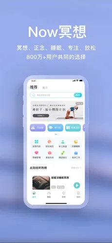 Now冥想app下载