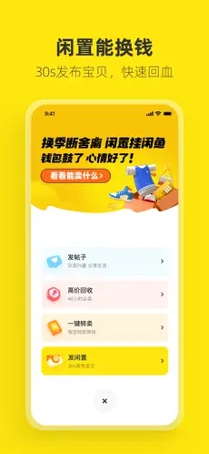 闲鱼app下载