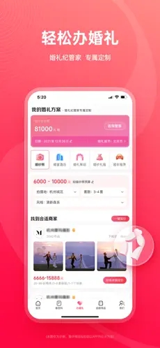 婚礼纪app