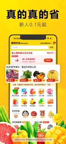 美团优选app下载安装