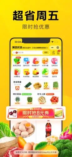 美团优选app下载安装