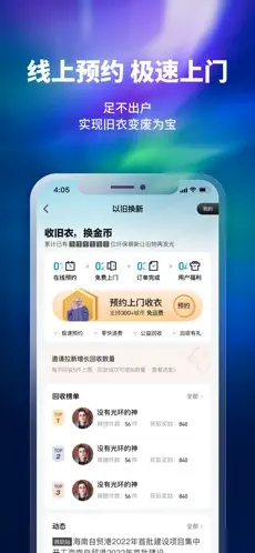 换吗app下载