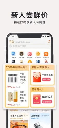 小米有品app下载