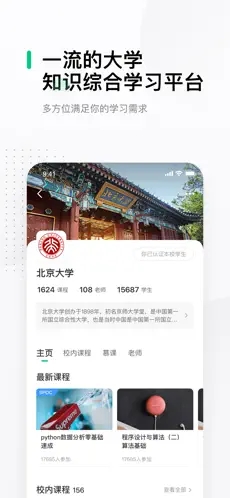 中国大学MOOCAPP下载