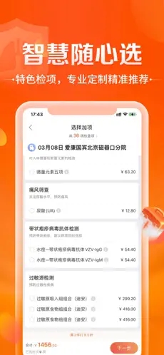 爱康app下载安装