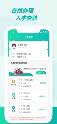 粤苗app下载