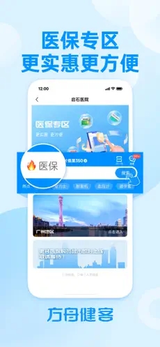 方舟健客网上药店下载app