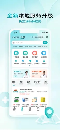 京东健康app下载安装