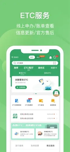 e高速app下载安装