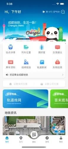 成都地铁app