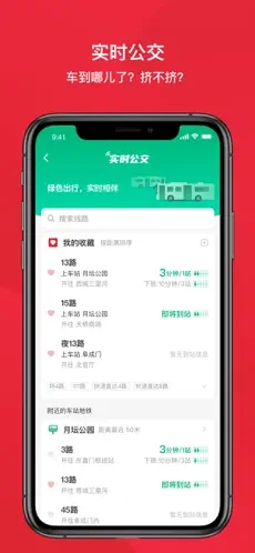 北京公交app下载安装