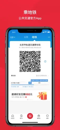 北京公交app下载安装