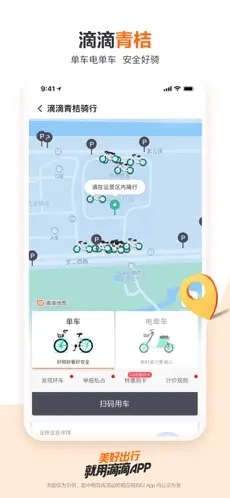 滴滴出行app最新下载