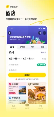 飞猪旅行app下载