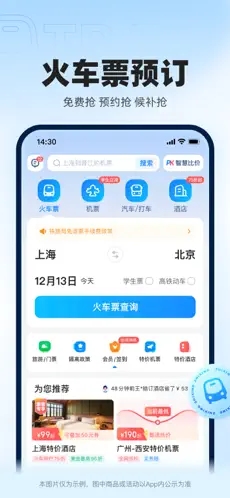 智行火车票app下载安装