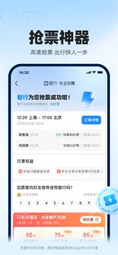 智行火车票app下载安装