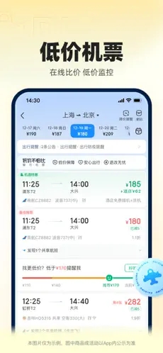 智行火车票app下载安装