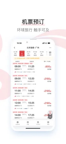 中国国航安卓2023最新版本