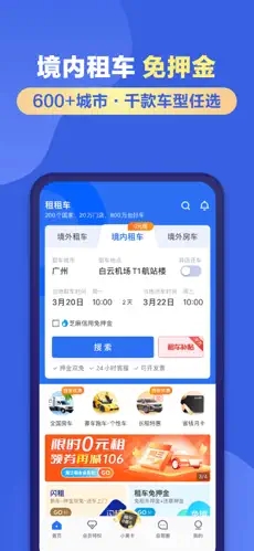 租租车app下载