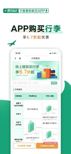 春秋航空安卓app