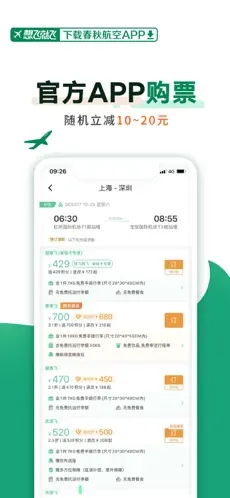 春秋航空安卓app