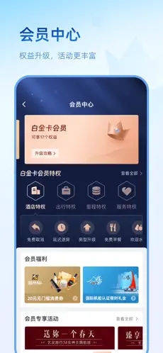 艺龙旅行app下载