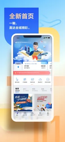 厦门航空app下载