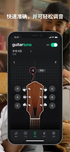 GuitarTuna下载安装