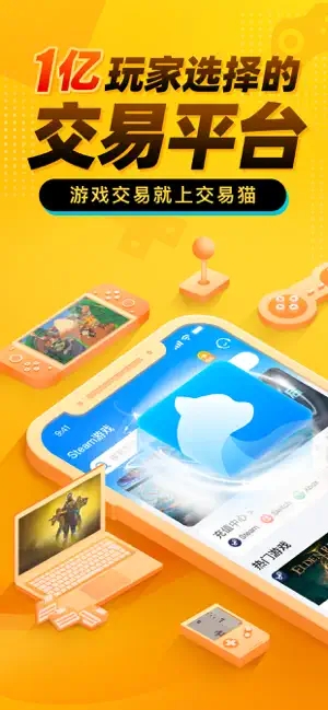 交易猫下载app