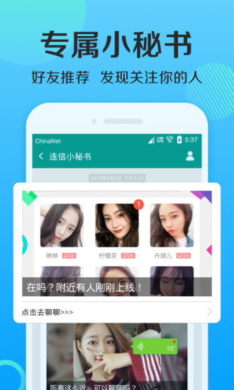 连信交友app