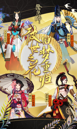 阴阳师手游最新版