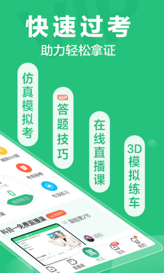 驾校一点通2021最新版免费下载最新版