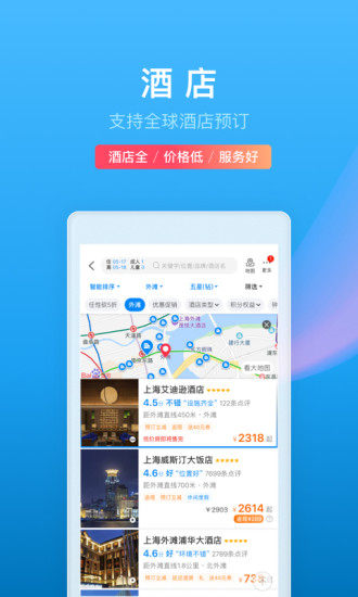 携程旅行app破解版