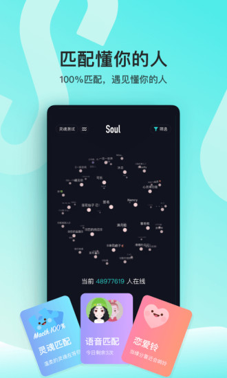 Soul无限匹配破解版