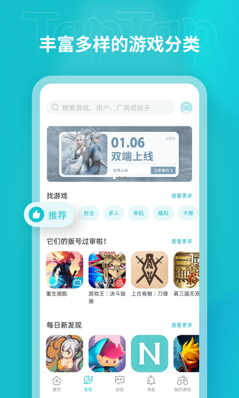 taptap最新版2020下载