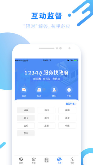 闽政通官方app下载