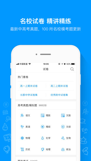 猿题库手机app