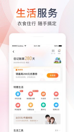 随手记app下载安卓版最新版