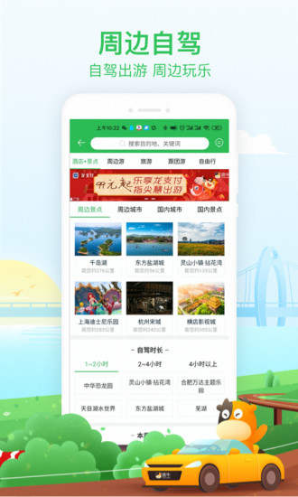 途牛旅游app