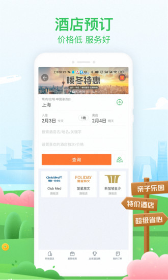 途牛旅游官方app下载