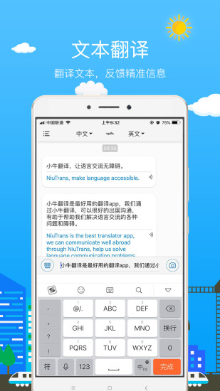 小牛翻译手机app