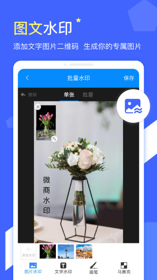 微商水印相机app