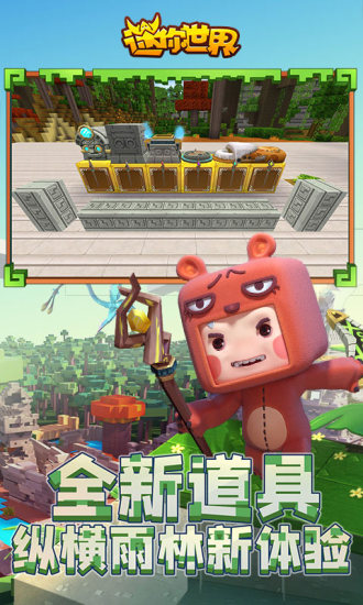 迷你世界APP新版免费版