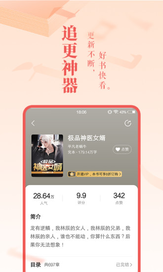 免费小说大全app最新版下载