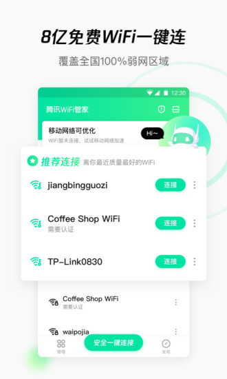 wifi管家