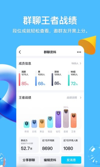 QQV8.6.0安卓最新版下载