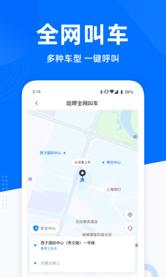 哈啰出行iOS版下载