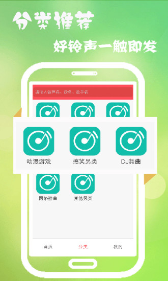 多乐铃声app